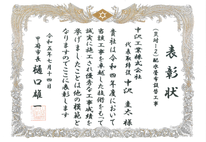 表彰状
