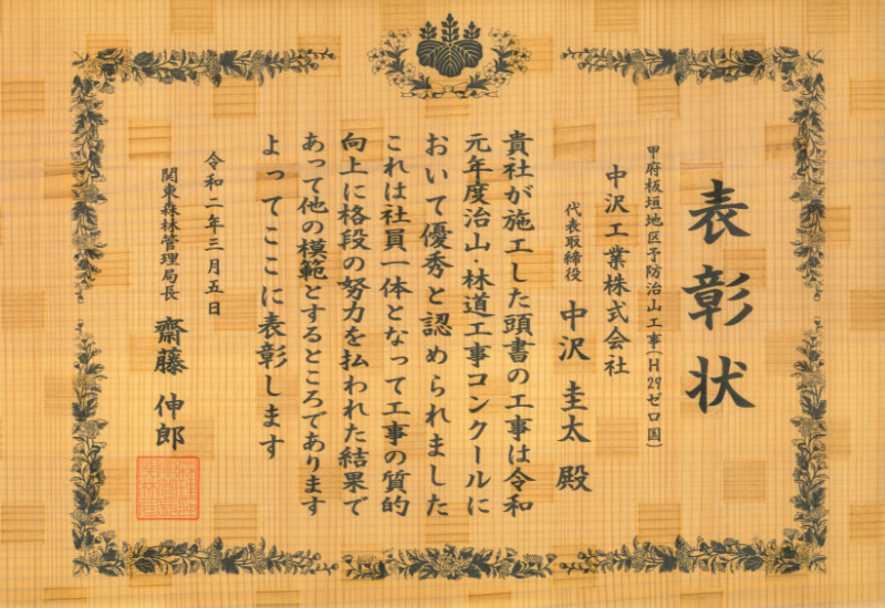 表彰状