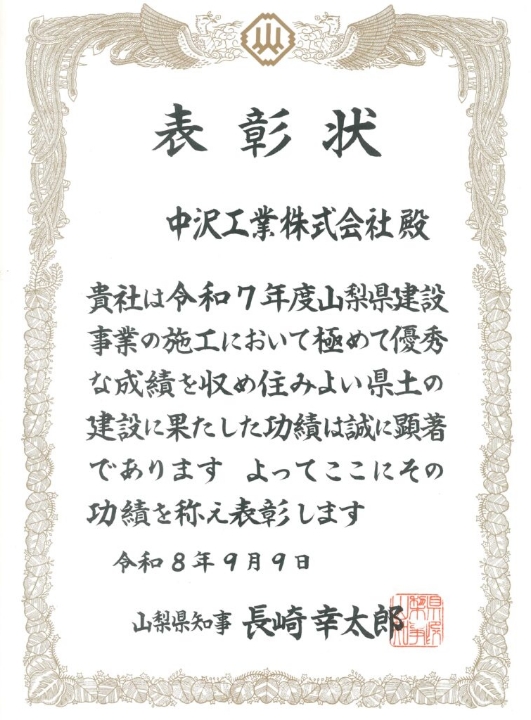 表彰状